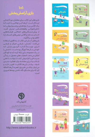 101 بازی آرامش بخش